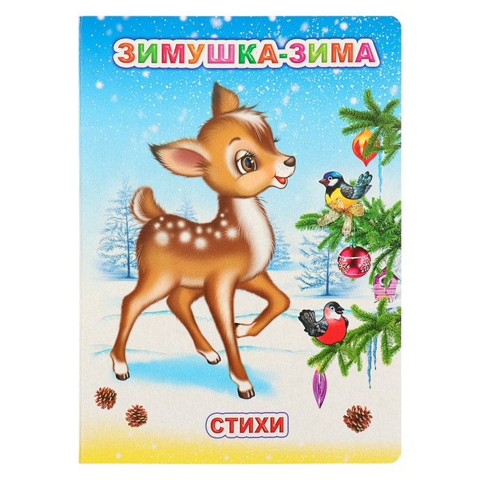 Зимушка-зима