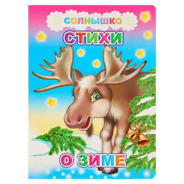 Стихи о зиме