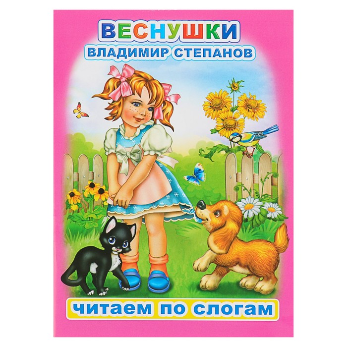 В.Степанов "Веснушки"