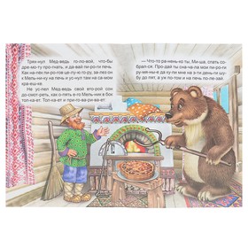 

Мельник и медведь. Степанов В.