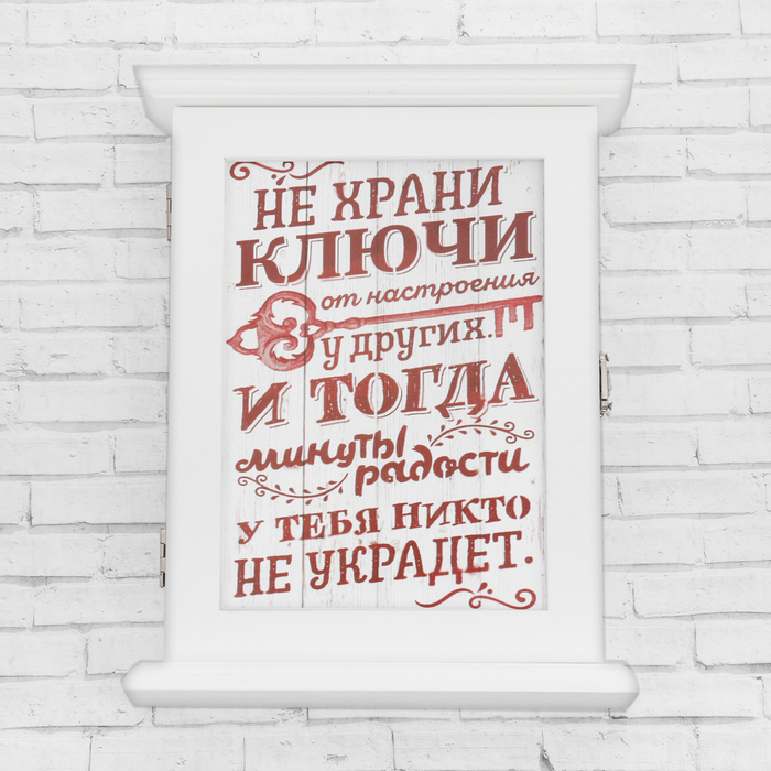 Ключница шкаф "Минуты радости", 24,5 х 18 см