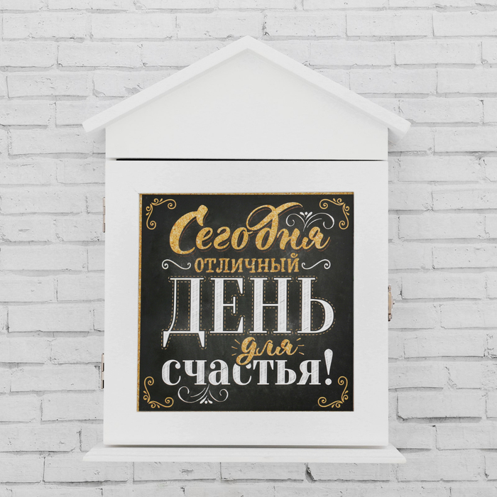 Ключница шкаф "Сегодня отличный день", 30 х 22 см