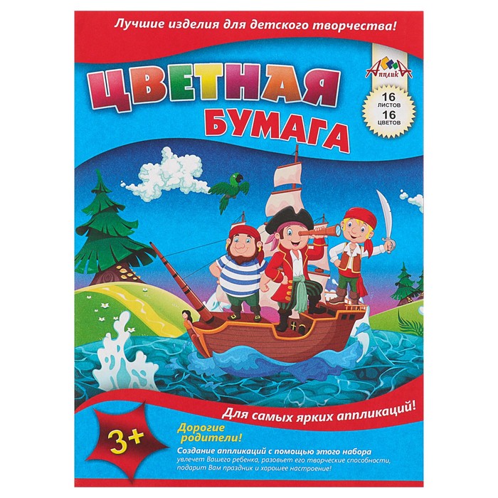 Бумага цветная А4, 16 листов, 16 цветов "Пираты"