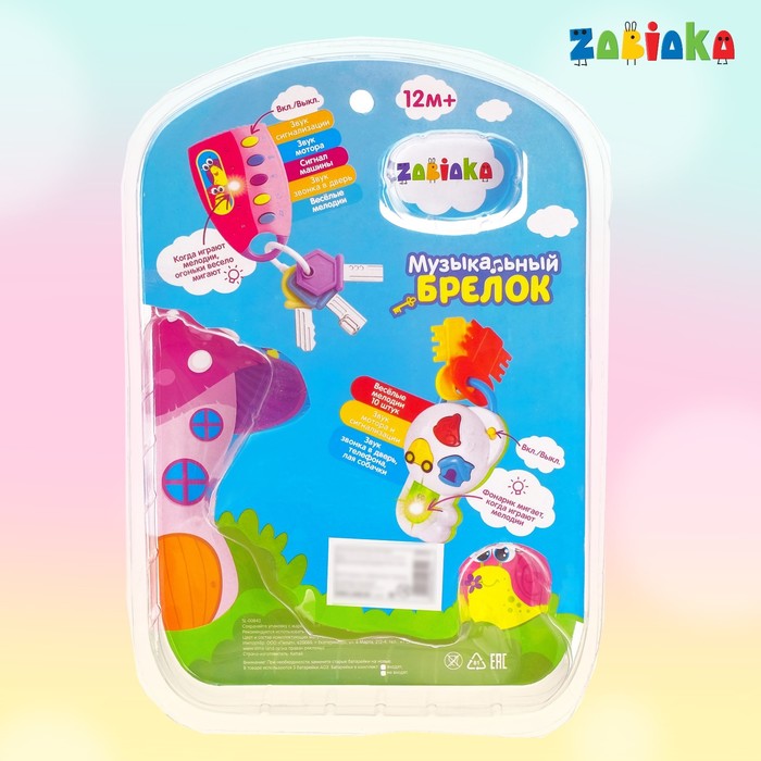 Музыкальный брелок «Ключик», световые и звуковые эффекты, работает от батареек, цвет розовый