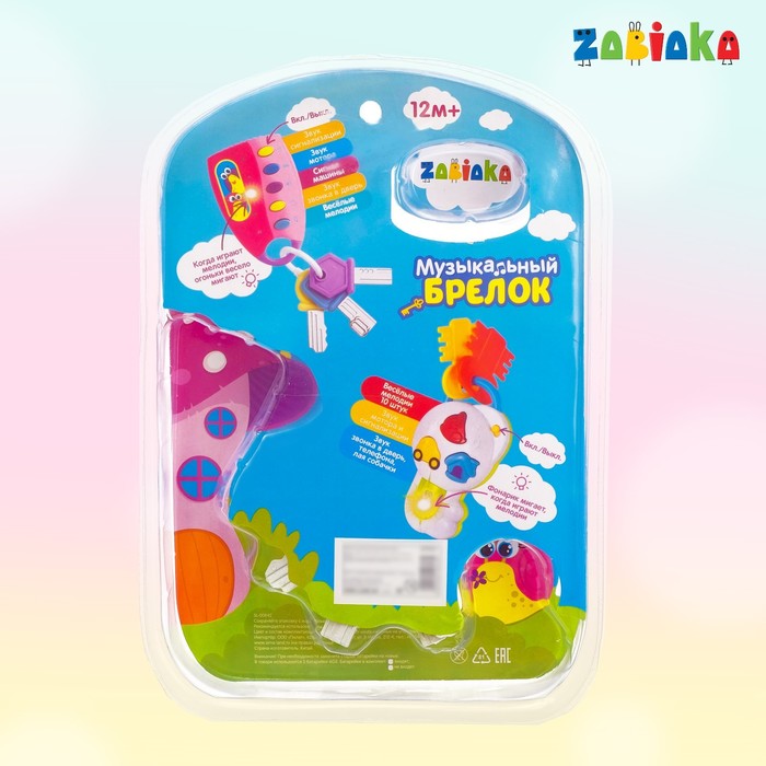 Музыкальный брелок «Весёлые звуки», световые и звуковые эффекты, работает от батареек, цвет розовый