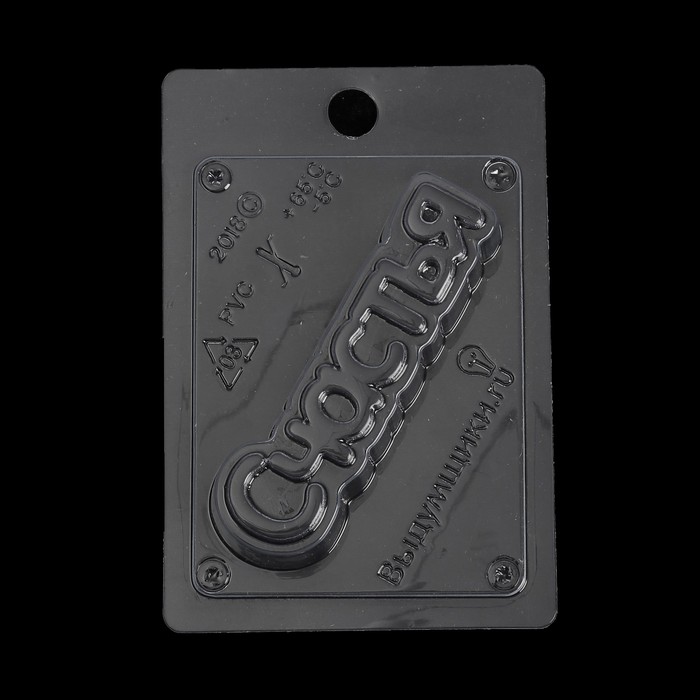 Пластиковая форма для мыла "Счастья" 11х2,5х3,5 см