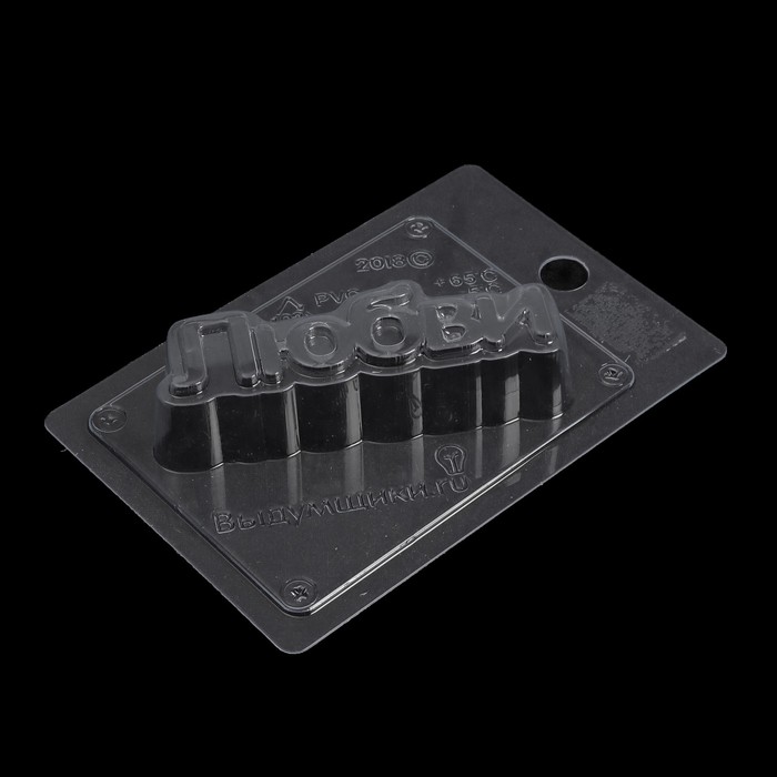 Пластиковая форма для мыла "Любви" 10,5х2,5х3,5 см