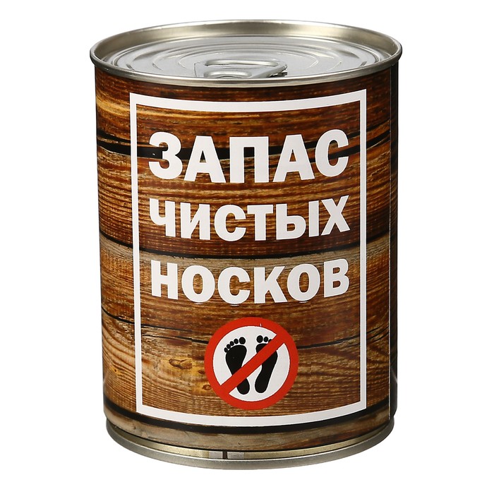 Носки в консервной банке "Запах чистых носков" (носки мужские, цвет микс)