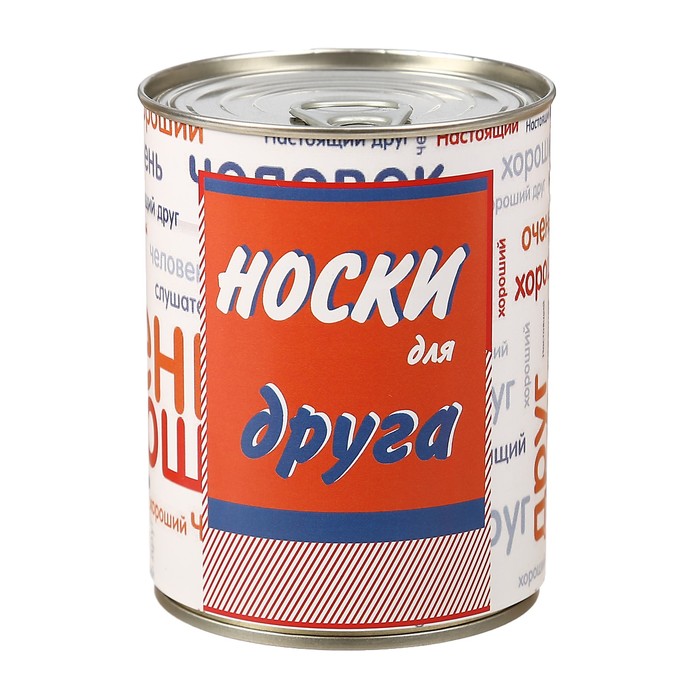 Носки в консервной банке "Носки для друга" (носки мужские, цвет микс)