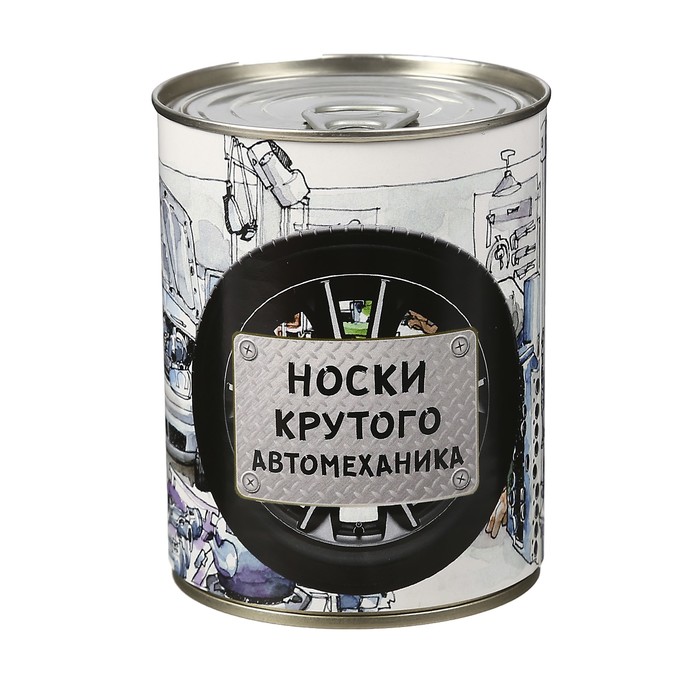 Носки в консервной банке "Носки крутого автомеханика" (носки мужские, цвет микс)