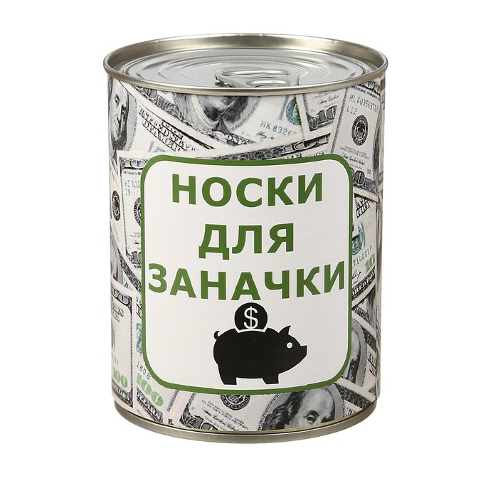 Носки в консервной банке "Носки для заначки" (носки мужские, цвет микс)