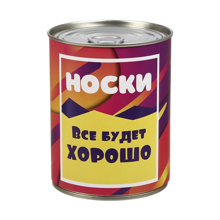 Носки в консервной банке "Всё будет хорошо" (носки женские, цвет микс)