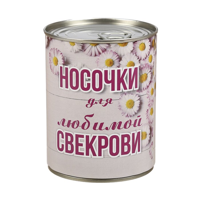 Носки в консервной банке "Носочки для любимой свекрови" (носки женские, цвет микс)