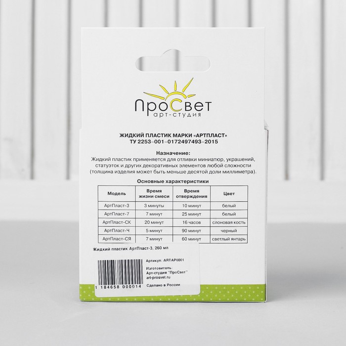Жидкий пластик АртПласт-3, 260 мл