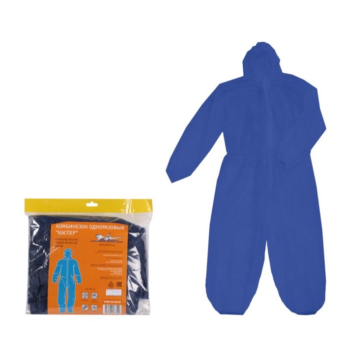 Комбинезон "Каспер", одноразовый, размер 54-56, синий