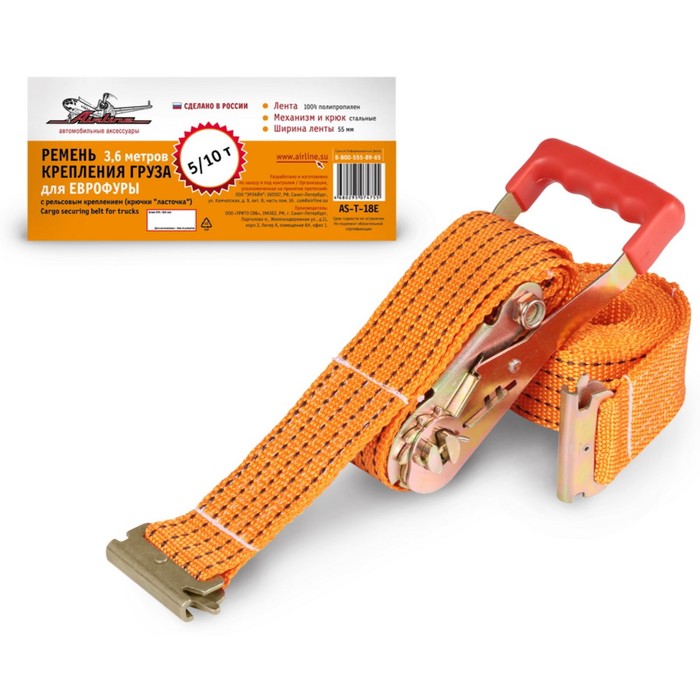 Ремень крепления груза для ЕВРОФУРЫ 3.6 м, 5/10 т, ширина 55 мм, с рельсовым креплением, крючки "лас