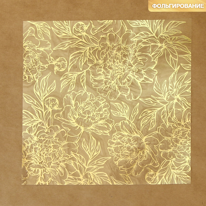 Ацетатный лист с фольгированием «Золотые пионы», 20 × 20 см