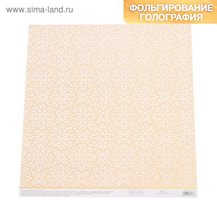 

Бумага для скрапбукинга жемчужная «Цветочная поляна», 30,5 × 32 см, 250г/м