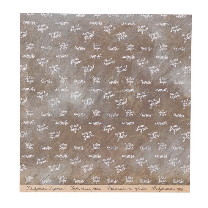 Бумага для скрапбукинга "Паутинка "Бабушкин сад" 30.5х30.5 см, 250 гр/м2