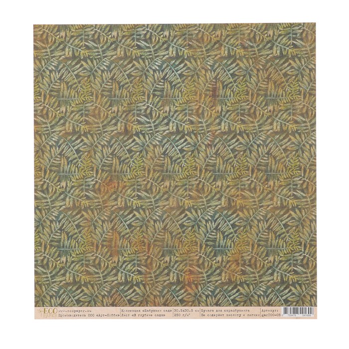 Бумага для скрапбукинга "В глубине сада "Бабушкин сад" 30.5х30.5 см, 250 гр/м2