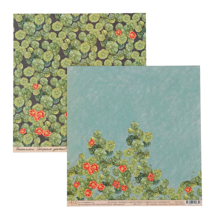 Бумага для скрапбукинга "Настурции "Бабушкин сад" 30.5х30.5 см, 250 гр/м2