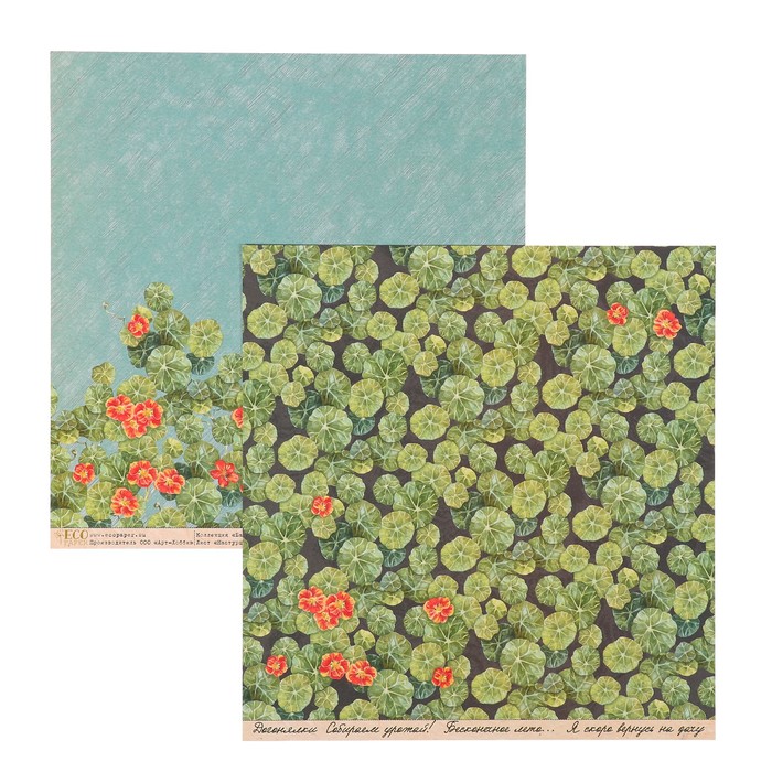Бумага для скрапбукинга "Настурции "Бабушкин сад" 30.5х30.5 см, 250 гр/м2