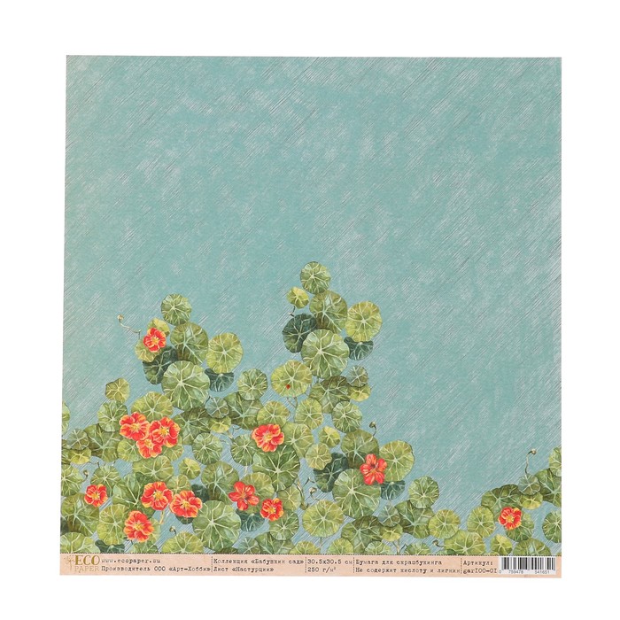 Бумага для скрапбукинга "Настурции "Бабушкин сад" 30.5х30.5 см, 250 гр/м2
