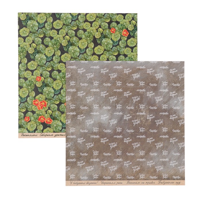 Набор бумаги для скрапбукинга "Бабушкин сад" (14 листов) 30.5х30.5 см, 250 гр/м2