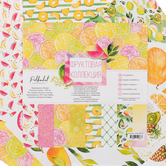 Набор бумаги для скрапбукинга "Фруктовая" (6 листов) 20х20 см, 190 гр/м2