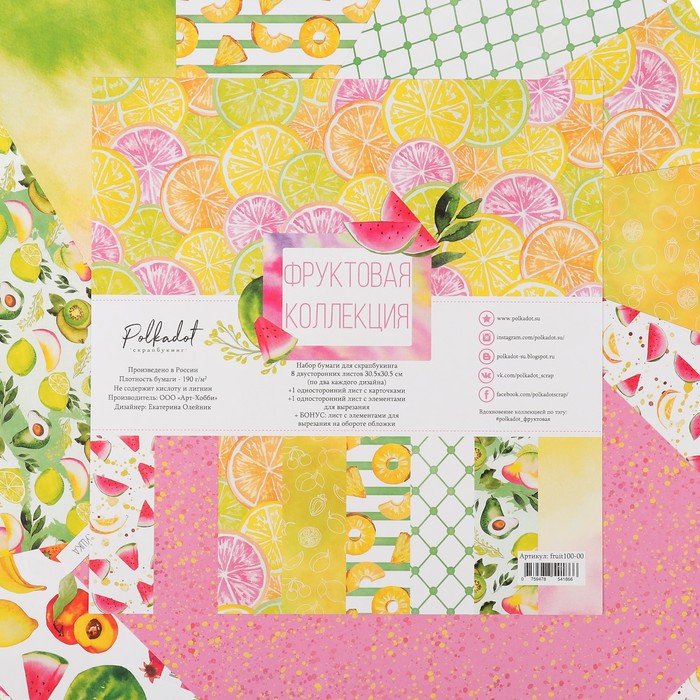 Набор бумаги для скрапбукинга"Фруктовая" (10 листов) 30.5х30.5 см, 190 гр/м2
