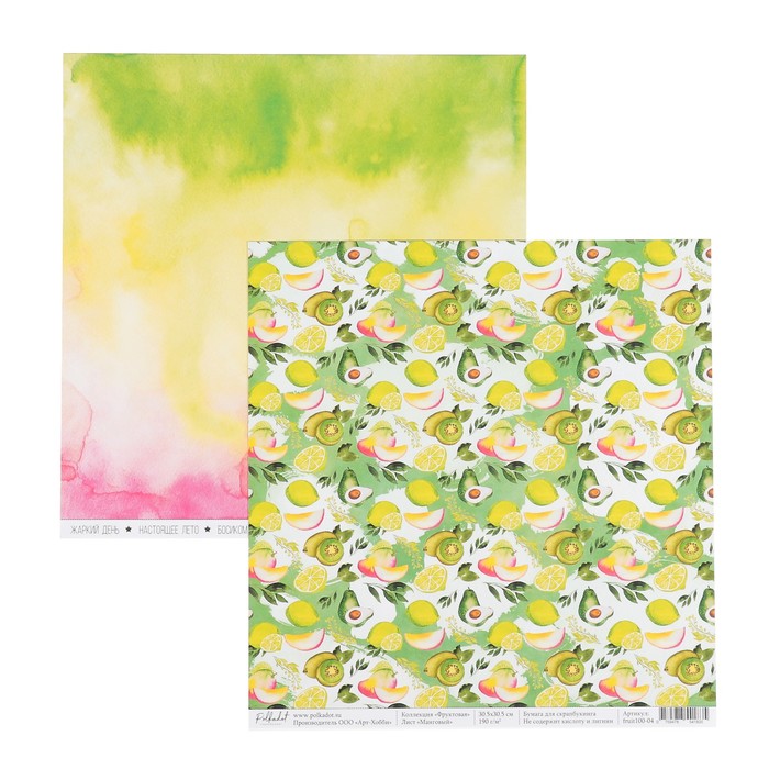 Бумага для скрапбукинга "Манговый "Фруктовая" 30.5х30.5 см, 190 гр/м2