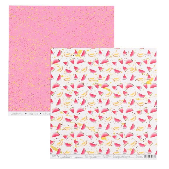Бумага для скрапбукинга "Арбузный "Фруктовая" 30.5х30.5 см, 190 гр/м2