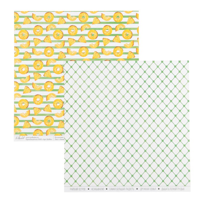 Бумага для скрапбукинга "Ананасовый "Фруктовая" 30.5х30.5 см, 190 гр/м2