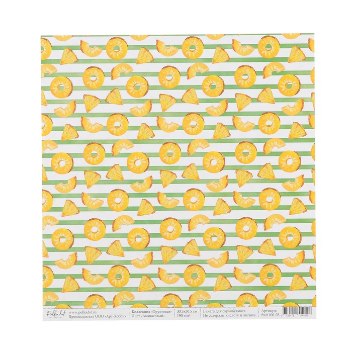 Бумага для скрапбукинга "Ананасовый "Фруктовая" 30.5х30.5 см, 190 гр/м2