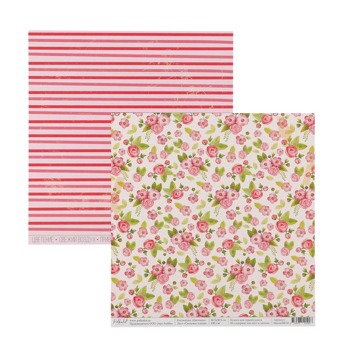 Бумага для скрапбукинга "Ситцевое платье "Цветение" 30.5х30.5 см, 190 гр/м2