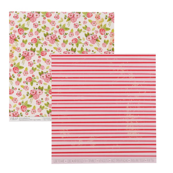 Бумага для скрапбукинга "Ситцевое платье "Цветение" 30.5х30.5 см, 190 гр/м2