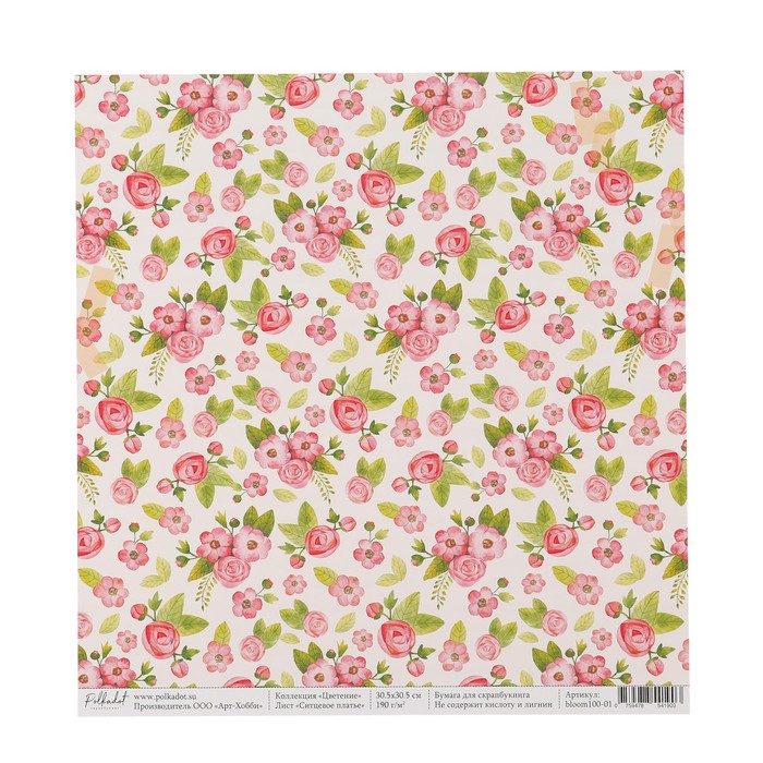 Бумага для скрапбукинга "Ситцевое платье "Цветение" 30.5х30.5 см, 190 гр/м2