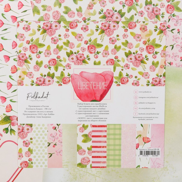 Набор бумаги для скрапбукинга "Цветение" (7 листов) 20х20 см, 190 гр/м2