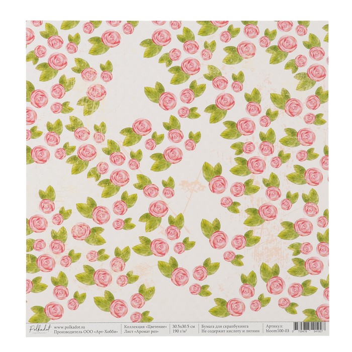 Бумага для скрапбукинга "Аромат роз "Цветение" 30.5х30.5 см, 190 гр/м2