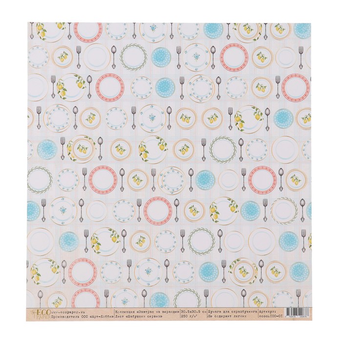 Бумага для скрапбукинга "Бабушкин сервиз "Завтрак на веранде" 30.5х30.5 см, 250 гр/м2