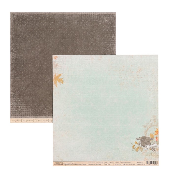 Бумага для скрапбукинга "День знаний "Моя школа" 30.5х30.5 см, 250 гр/м2