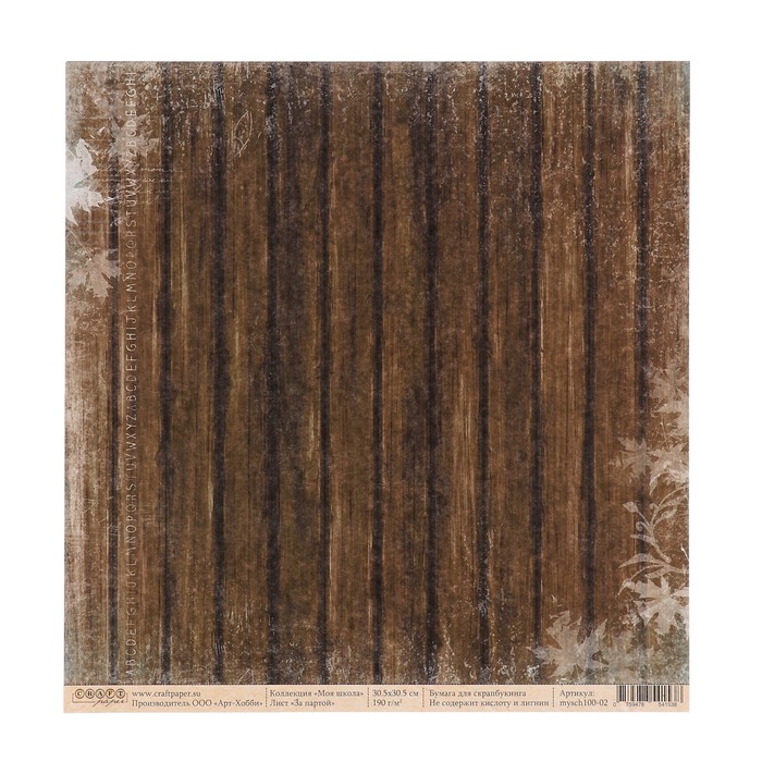 Бумага для скрапбукинга "За партой "Моя школа" 30.5х30.5 см, 190 гр/м2