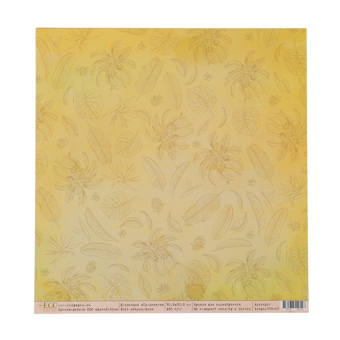 Бумага для скрапбукинга "Зарисовки "Тропикана" 30.5х30.5 см, 250 гр/м2