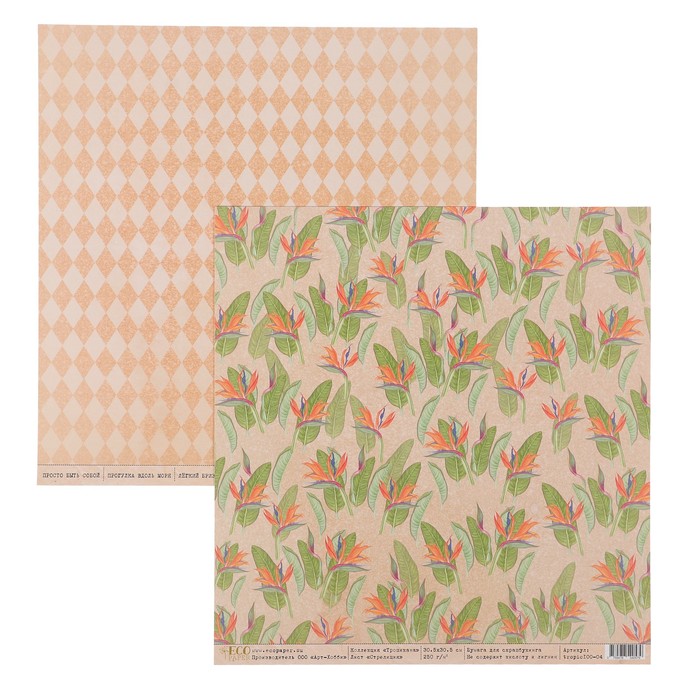 Бумага для скрапбукинга "Стрелиция "Тропикана" 30,5х30,5 см, 250 гр/м2