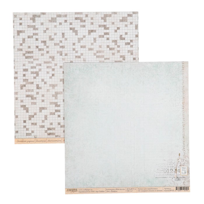 Бумага для скрапбукинга "Цифры "Моя школа" 30,5х30,5 см, 190гр/м2