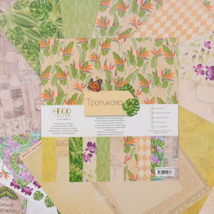 Набор бумаги для скрапбукинга "Тропикана" (12 листов) 30,5х30,5 см, 250 гр/м2