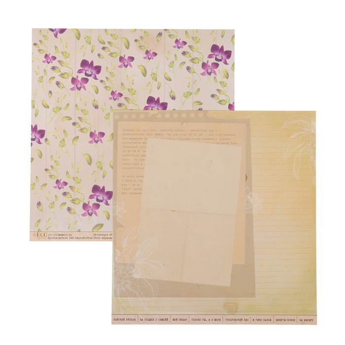 Набор бумаги для скрапбукинга "Тропикана" (12 листов) 30,5х30,5 см, 250 гр/м2