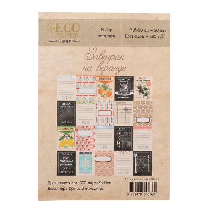 Набор карточек для скрапбукинга (20 шт) "Завтрак на веранде" 7,5х10 и 10х15 см