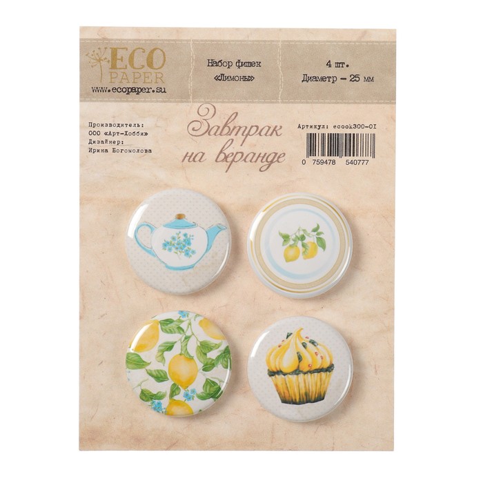 Набор фишек для скрапбукинга (4 шт) "Завтрак на веранде (Лимоны)" d=2,5 см