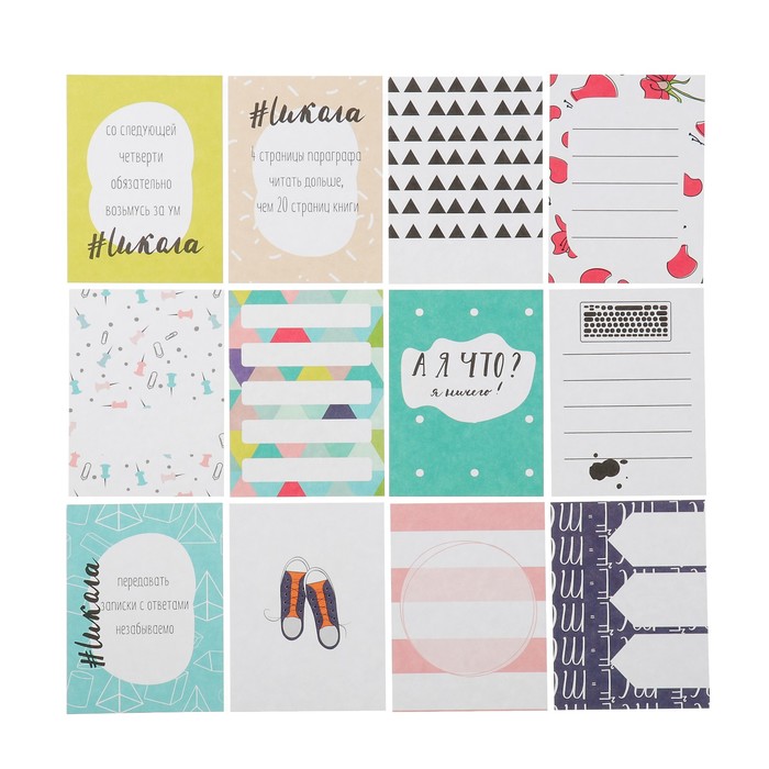 Набор карточек для скрапбукинга (12 шт) "#школа" 7,5х10 см, 190гр/м2